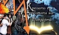 КРИЗАТА 6: Кризата в религията 1